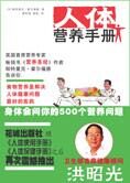 身体会问你的500个问题：人体营养手册