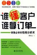 谁懂客户,谁拿订单