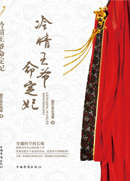冷情王爷命定妃