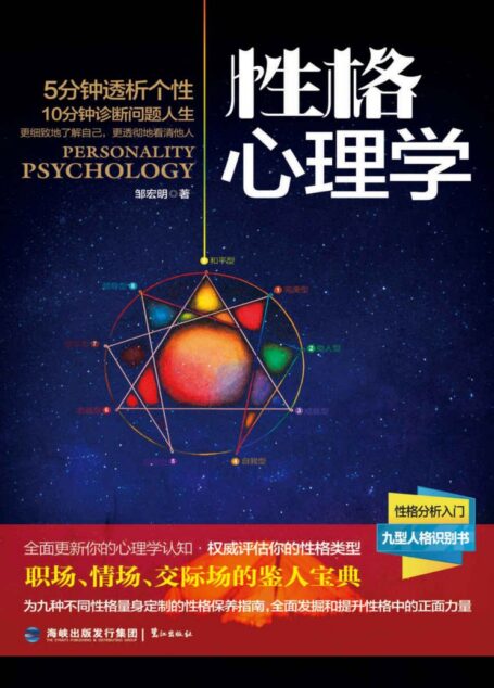 性格心理学