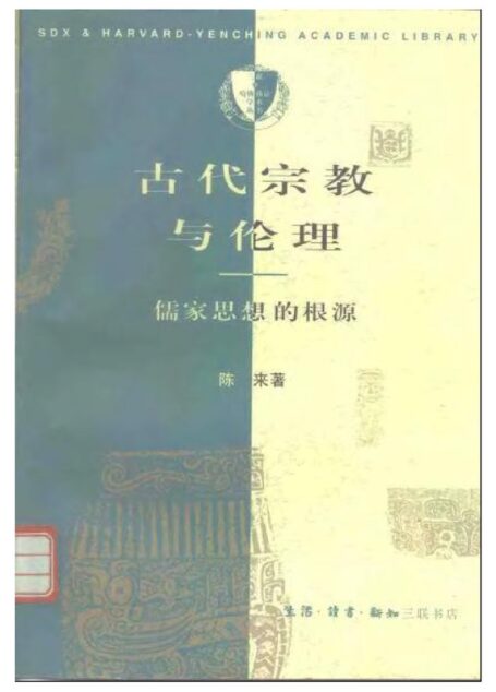 古代宗教与伦理