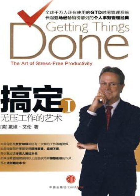 搞定1:无压工作的艺术