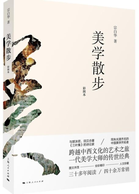 美学散步（彩图本）