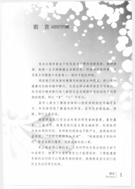 饭水分离阴阳饮食法