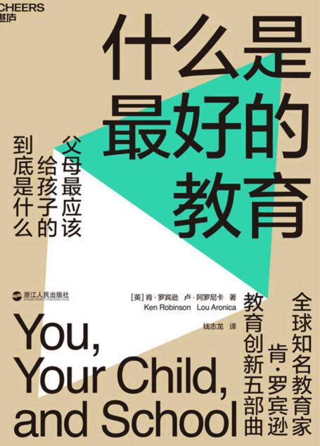 什么是最好的教育