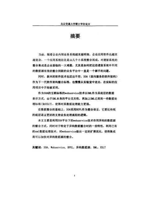 基于SOA的异构数据源的整合
