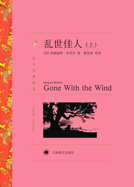乱世佳人(套装上下册)