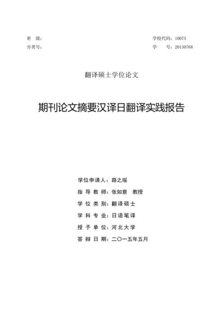 密 级: 学校代码:10075