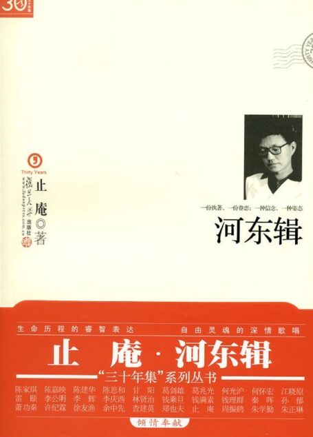 河东辑