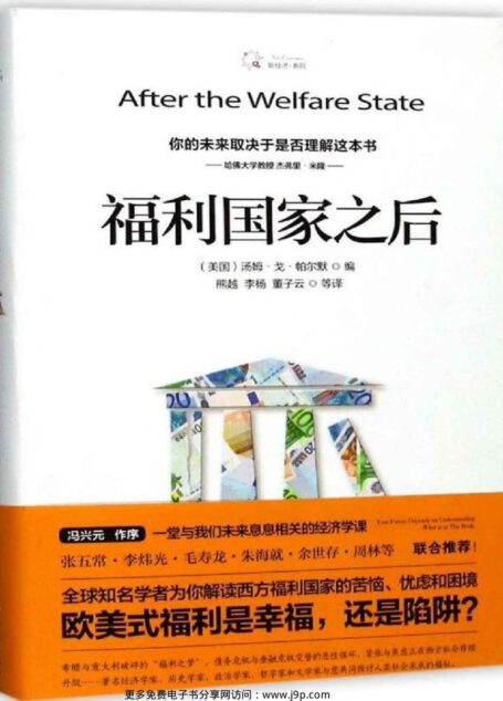 福利国家之后