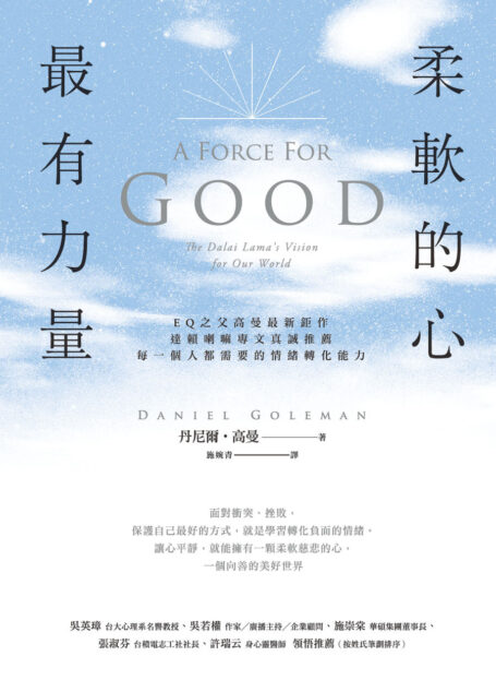 柔軟的心最有力量