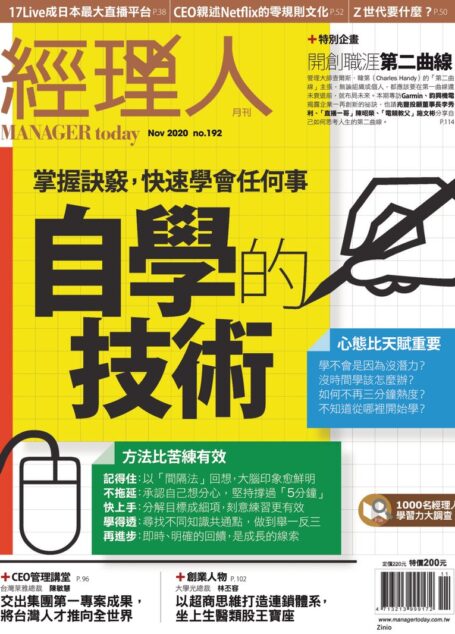 經理人- 自學的技術