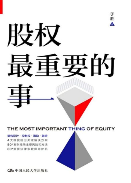 股权最重要的事