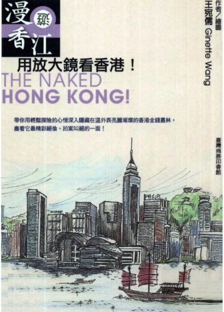 漫遊香江:用放大鏡看香港