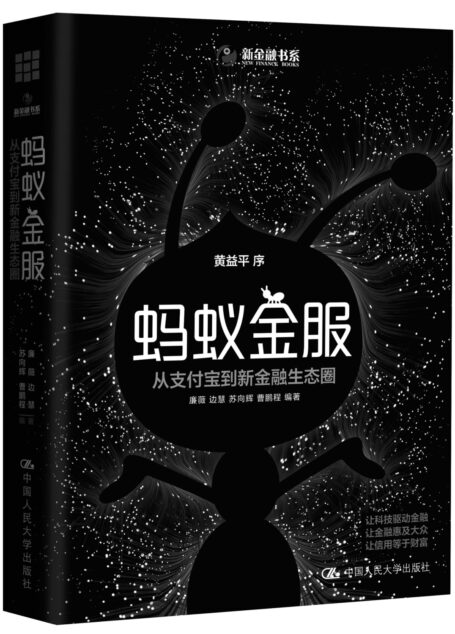 蚂蚁金服