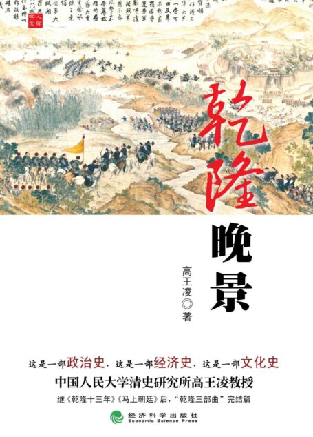 乾隆晚景