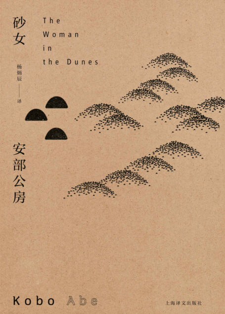 砂女