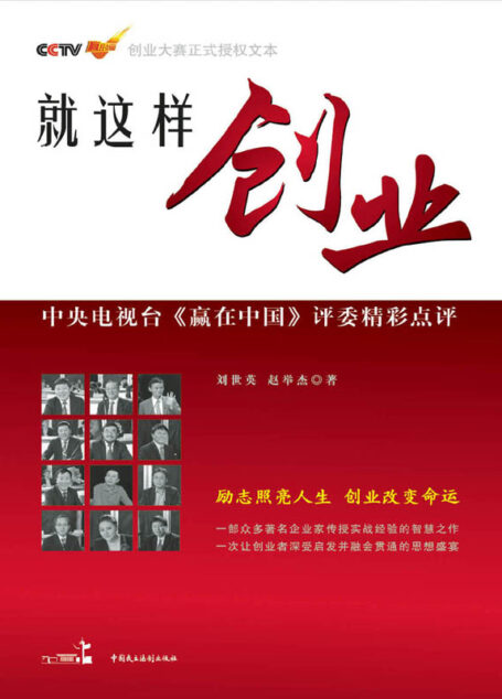 就这样创业