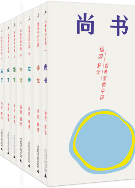 经典里的中国