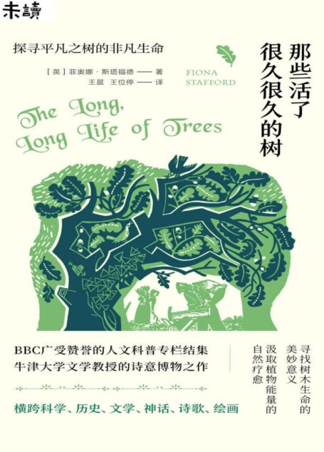 那些活了很久很久的树