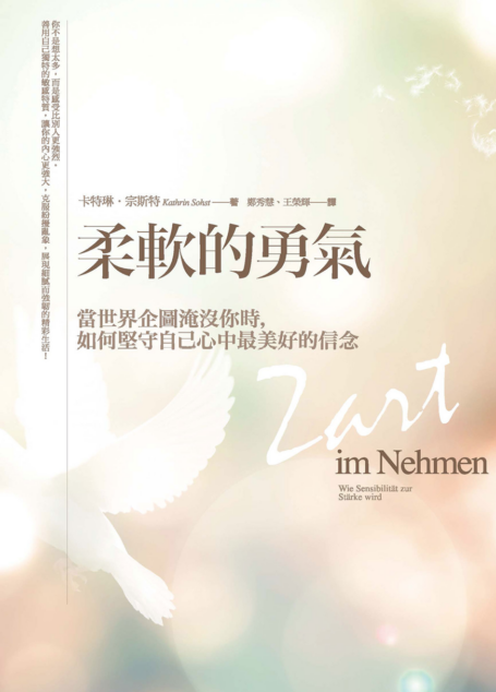 柔軟的勇氣:當世界企圖淹沒你時,如何堅守自己心中最美好的信念