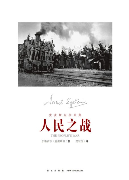 人民之战