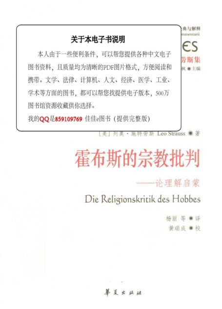 霍布斯的宗教批判 论理解启蒙