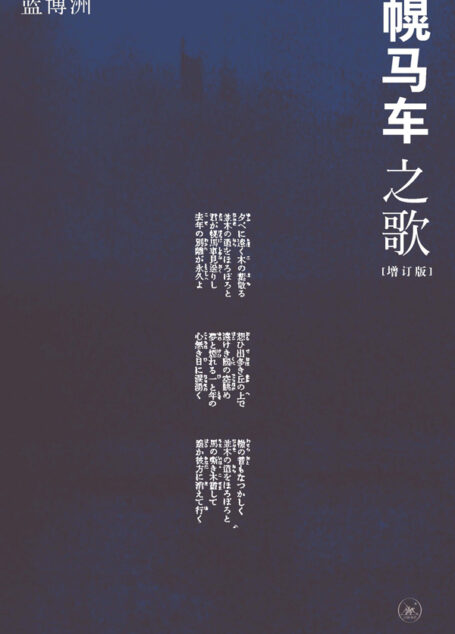 幌马车之歌