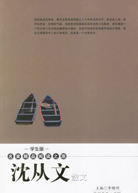 沈從文作品集