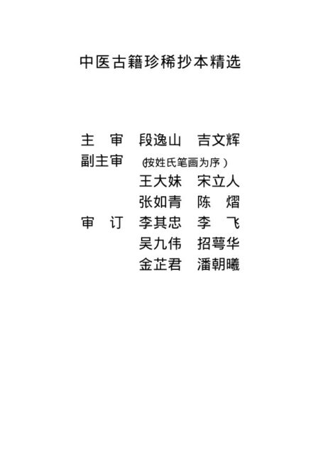 费绳甫先生医案