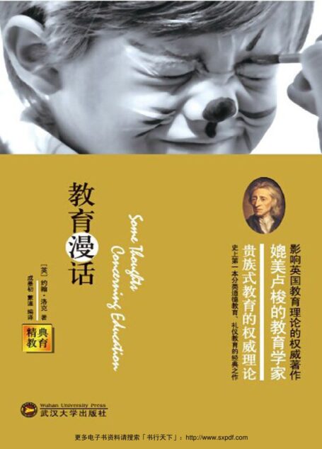 精典教育-教育漫话
