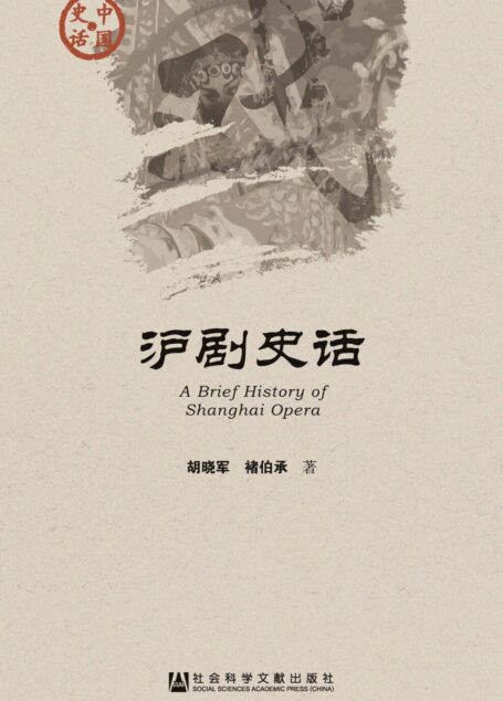 沪剧史话