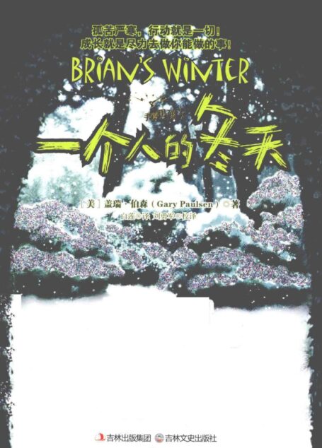 手斧男孩3一个人的冬天