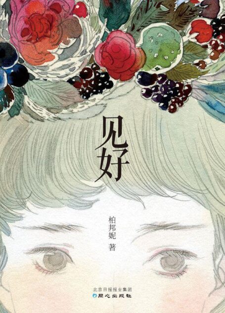 见好
