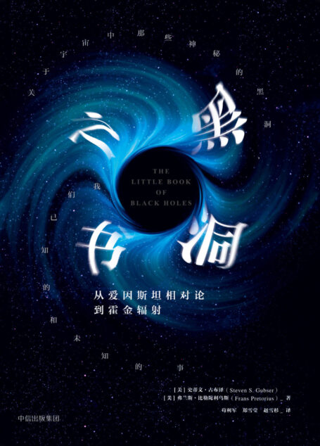 黑洞之书