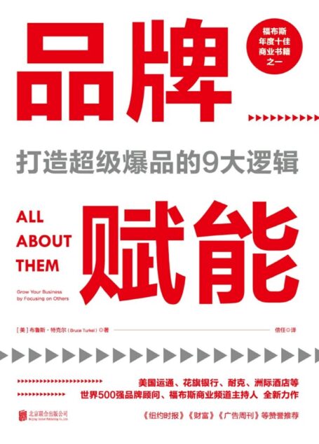 品牌赋能：打造超级爆品的9大逻辑