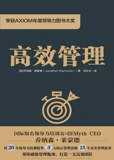 高效管理