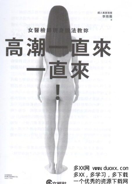高潮一直来一直来
