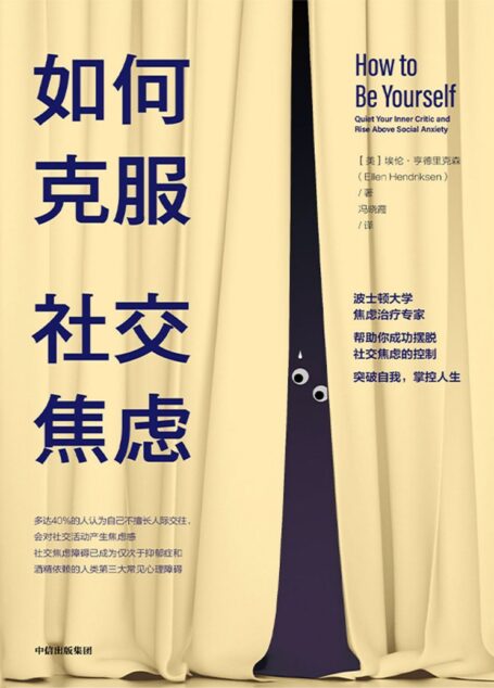 如何克服社交焦虑