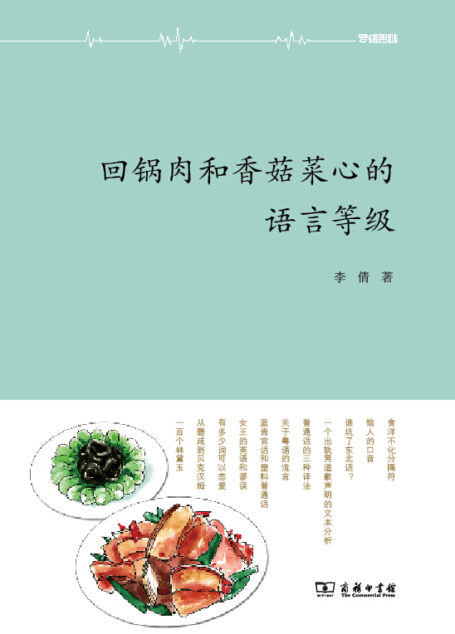 回锅肉和香菇菜心的语言等级