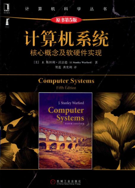 计算机系统