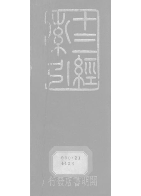 十三经索引