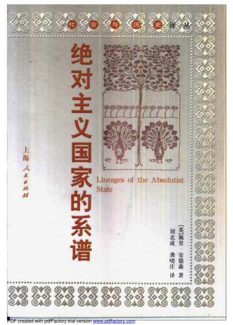 绝对主义国家的系谱