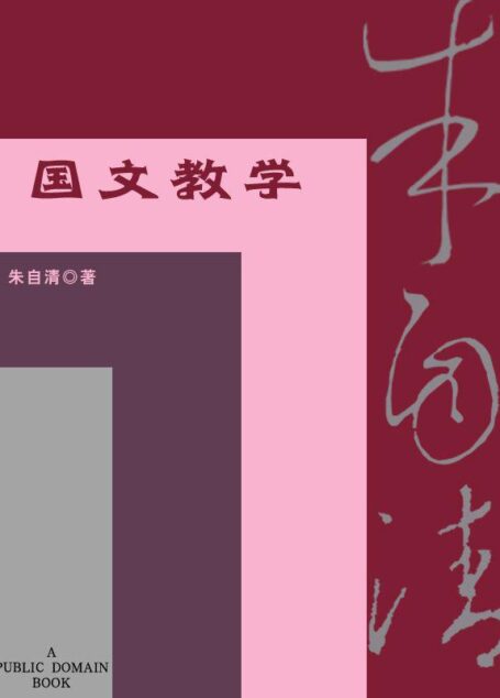 国文教学