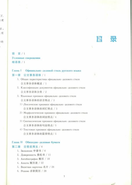 俄语应用文写作