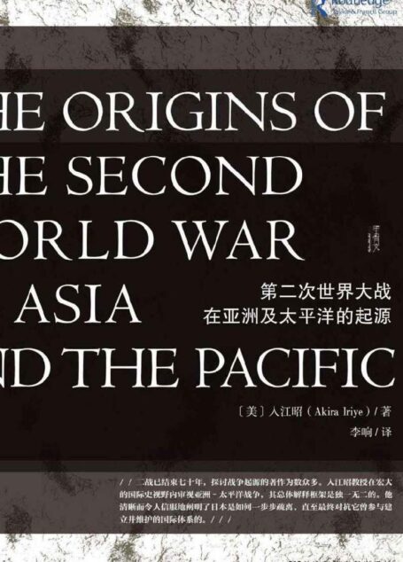 第二次世界大战在亚洲及太平洋的起源