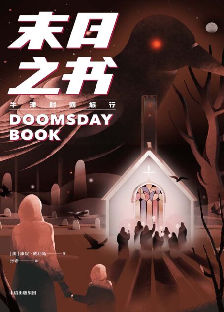末日之书