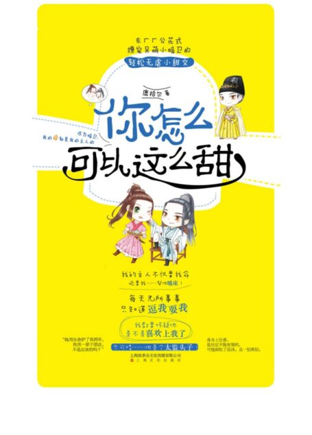 你怎么可以这么甜