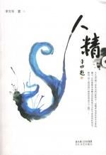 人精