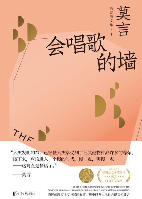 莫言